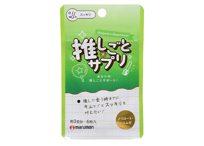 oshigoto×Supplements_green.jpg