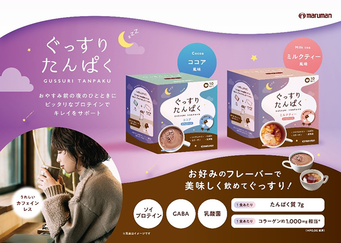 【新商品】“眠る前のひと息”をもっと心地よく！