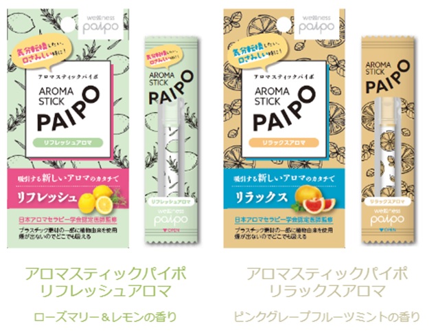 ウェルネスパイポ第二弾 新商品『aroma stick paipo』3月3日発売