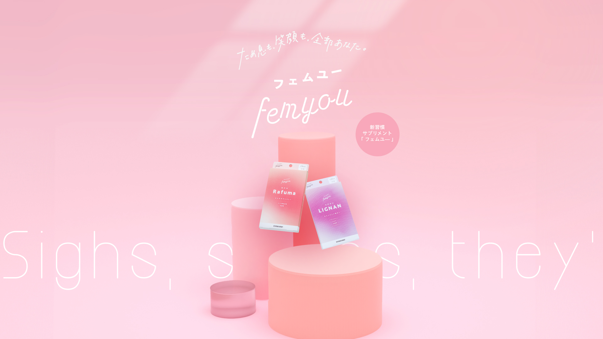 『Rafuma（ラフマ）』『LIGNAN（リグナン）』３月３日発売