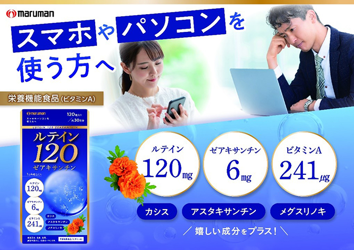 【新商品】春の新生活で増える“画面時間”に着目した栄養機能食品が新登場！